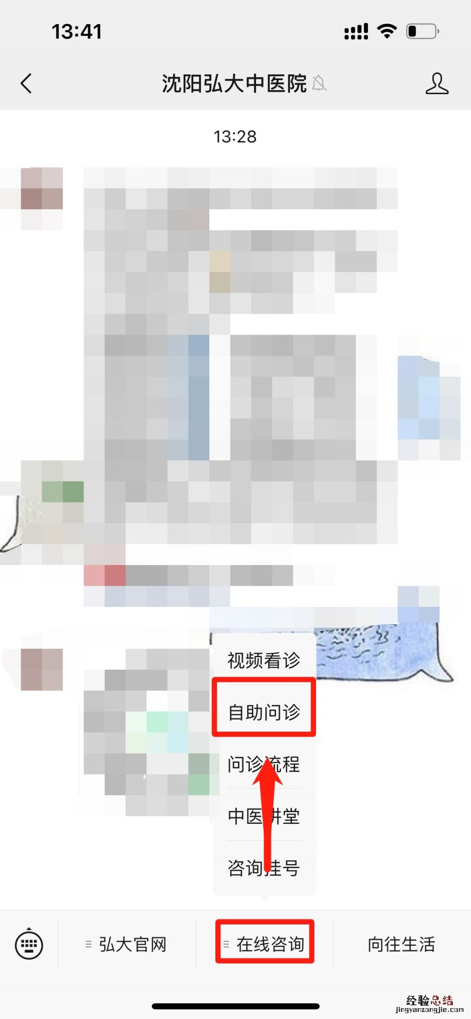 入口+流程 沈阳和平弘大中医医院互联网医院问诊指南