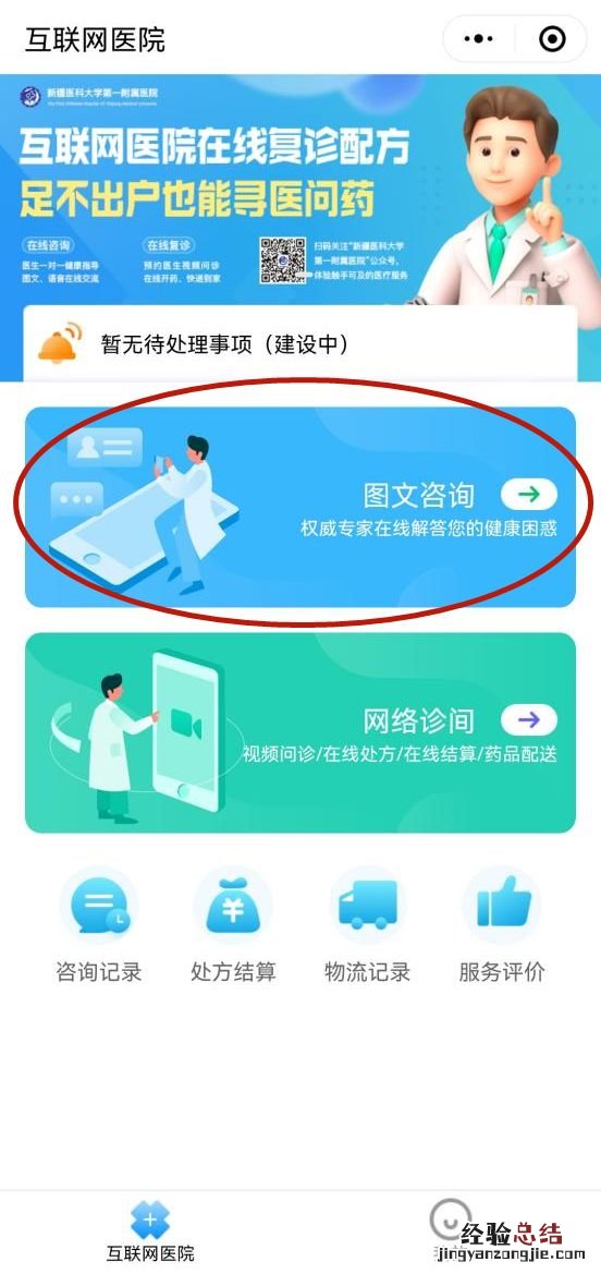 附流程 新疆医科大学第一附属医院线上发热门诊入口