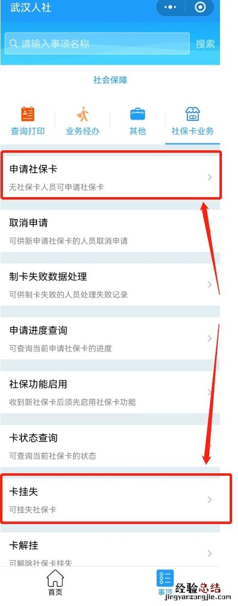 武汉社保卡丢了网上能补吗 武汉社保卡丢了在手机上能补办吗
