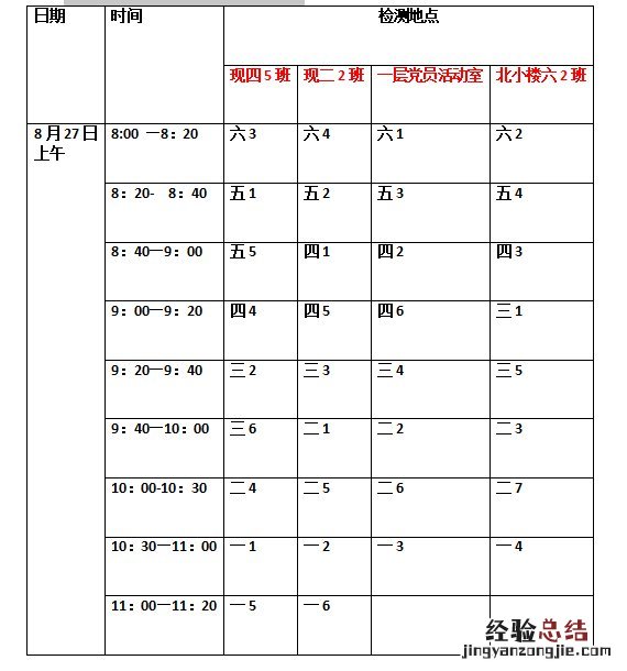 唐山燕京小学开学前核酸检测重要通知