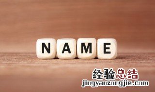 杨姓女宝宝取名带诗意 宝宝姓杨带一句诗取名大全