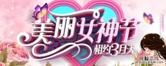 女神节吉祥语 女神节吉祥话