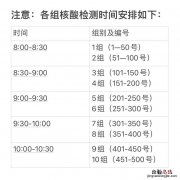 唐城壹零壹实验小学一年级学生核酸检测时间+地点