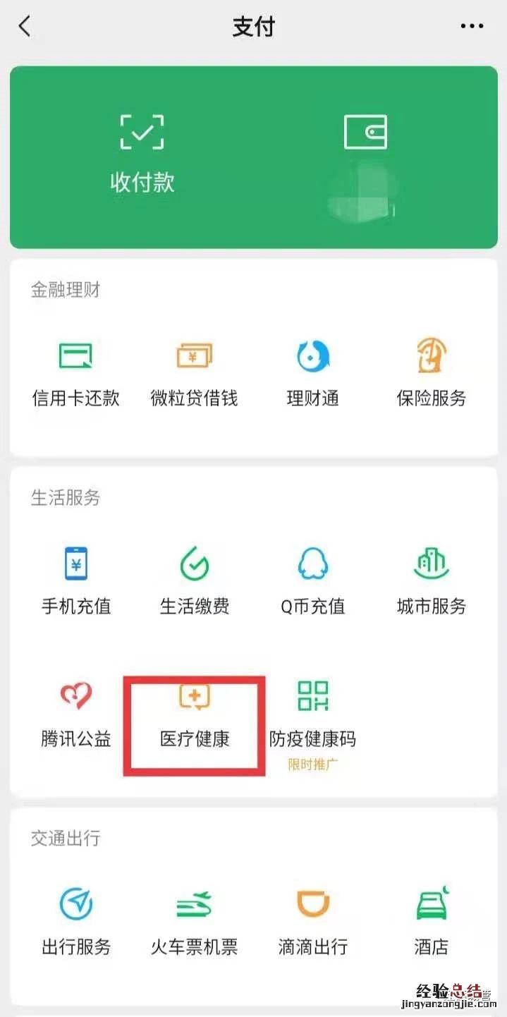 唐山核酸检测网上预约 唐山核酸检测电子健康卡申领指南