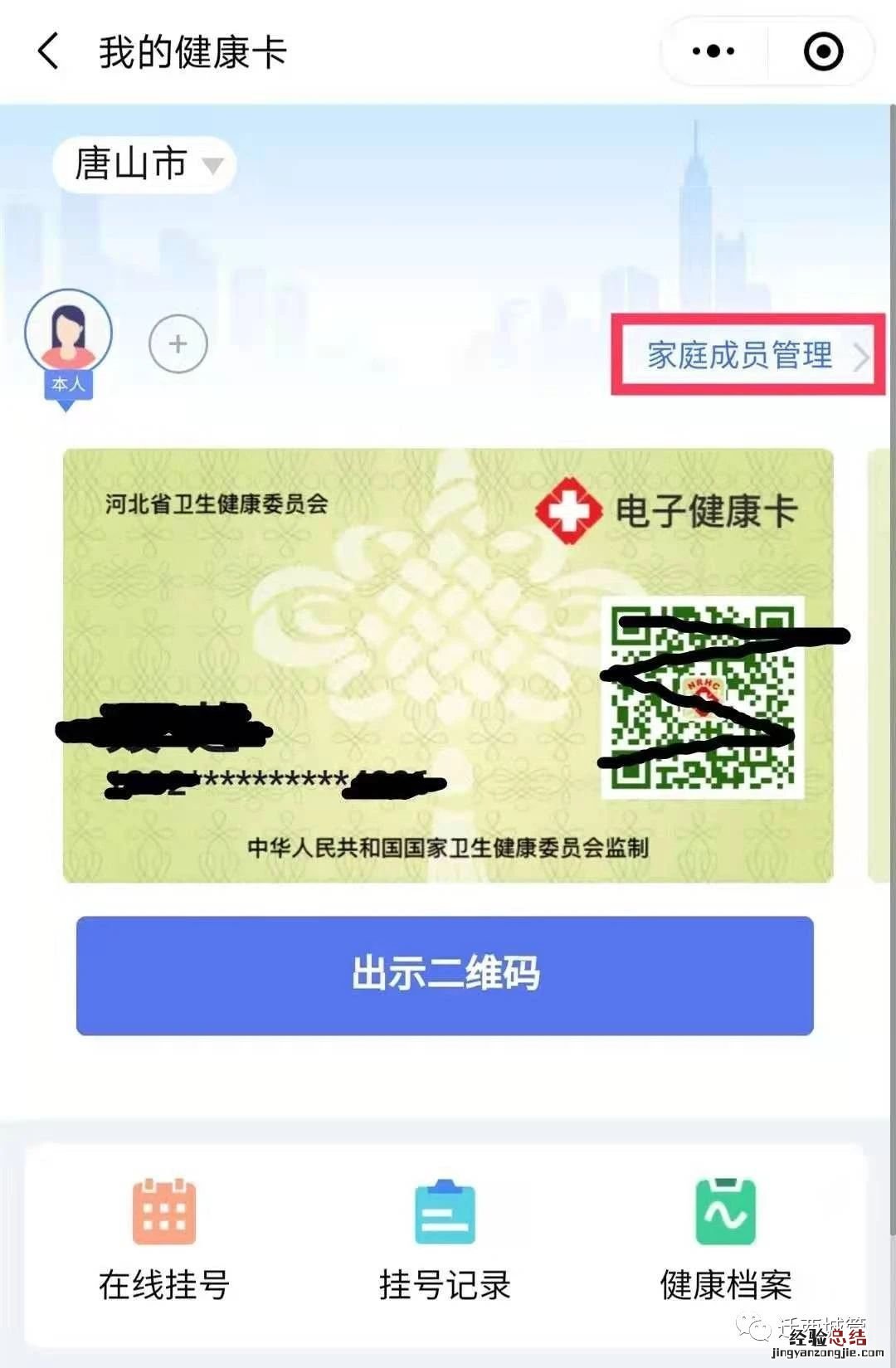 孝感静态电子健康码怎么获取 电子健康码怎么获取