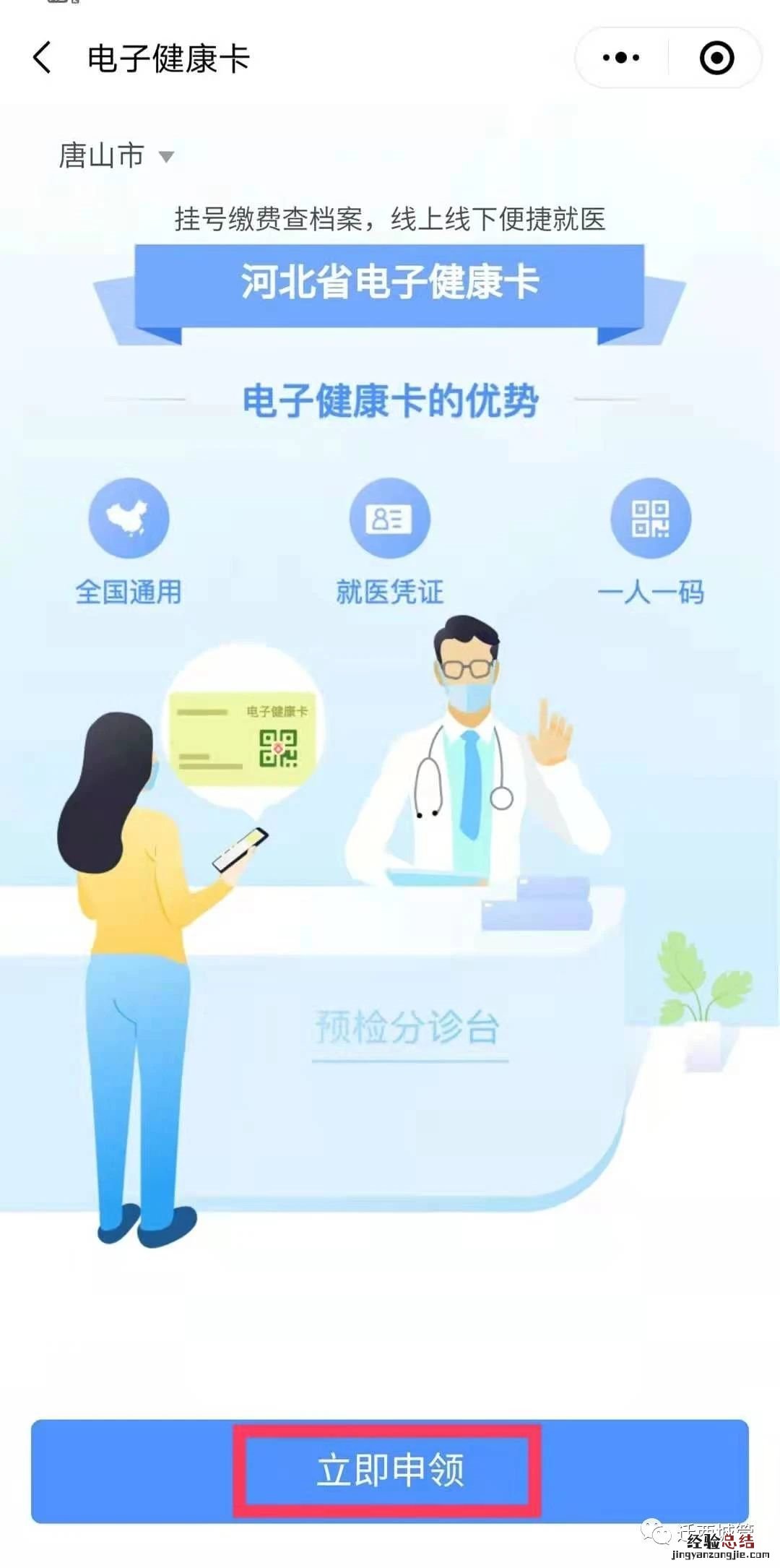 孝感静态电子健康码怎么获取 电子健康码怎么获取