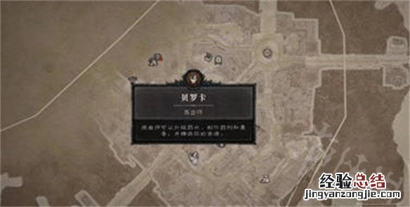 暗黑破坏神4攻略 《暗黑破坏神4》经验药水材料获得