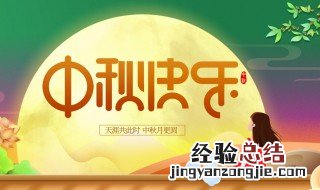 中秋节祝福语简短8字家人 中秋节祝福语简短精选
