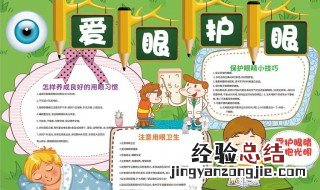 保护眼睛的方法内容 有什么保护眼睛的方法