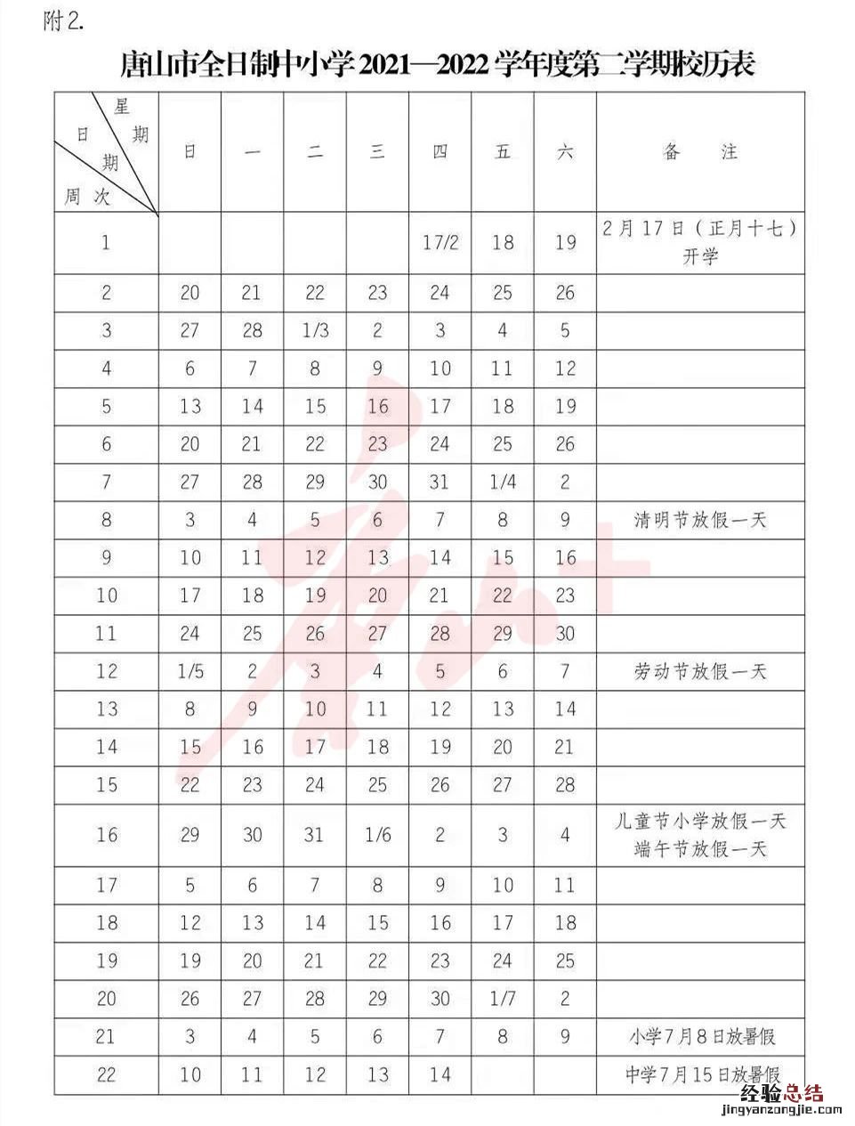 唐山开学时间最新消息 河北唐山开学时间最新消息