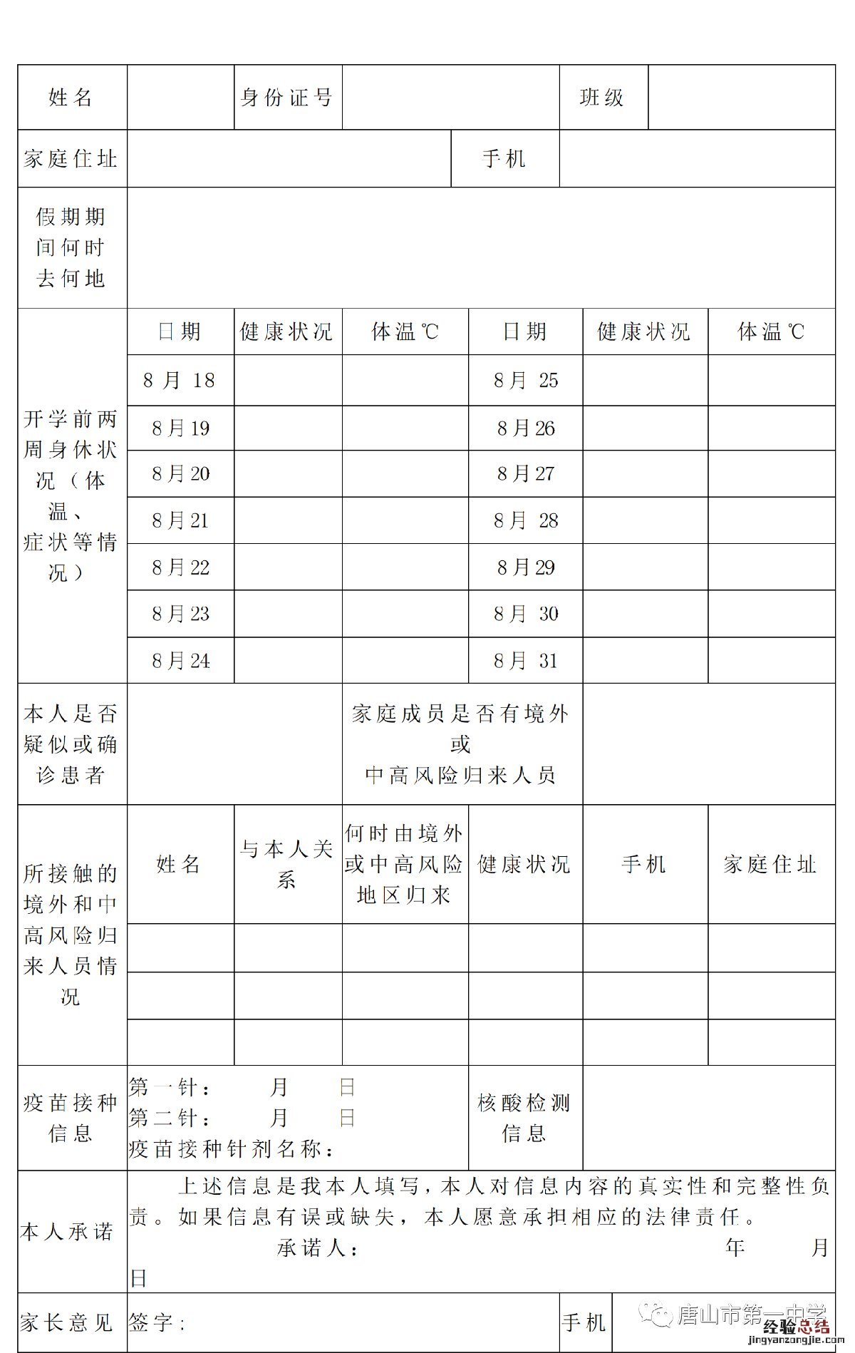 唐山一中秋季开学返校有什么要求吗高中 唐山一中秋季开学返校有什么要求吗