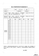 唐山路南区联合村小学师生健康信息卡填写通知