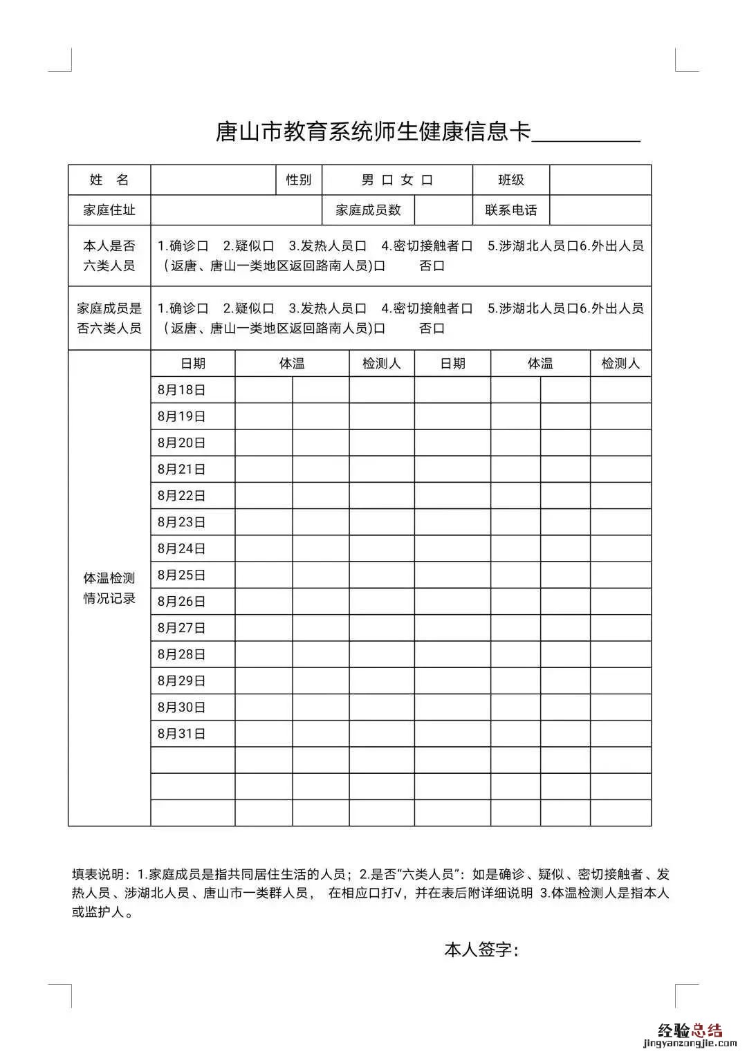 唐山路南区东新街小学填写健康信息卡通知