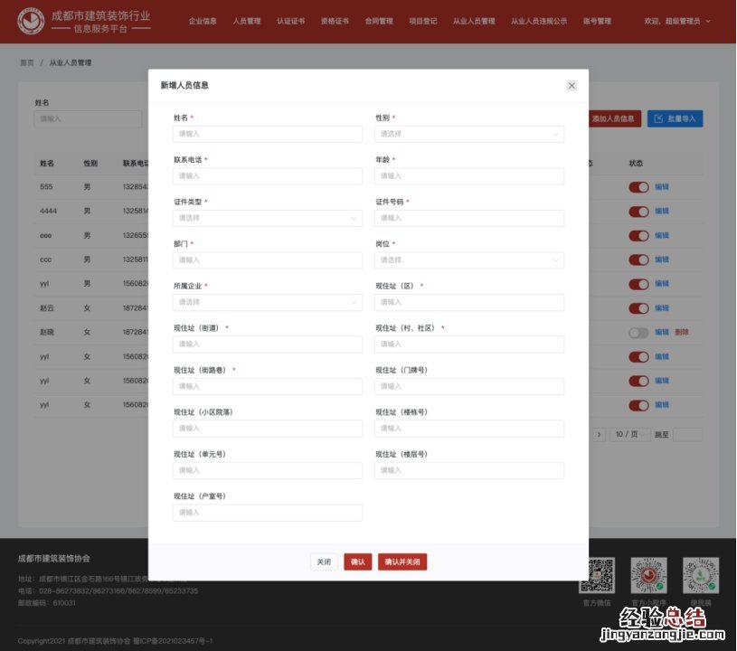 成都装修服务人员怎么进行身份登记备案 成都装修服务人员怎么进行身份登记?