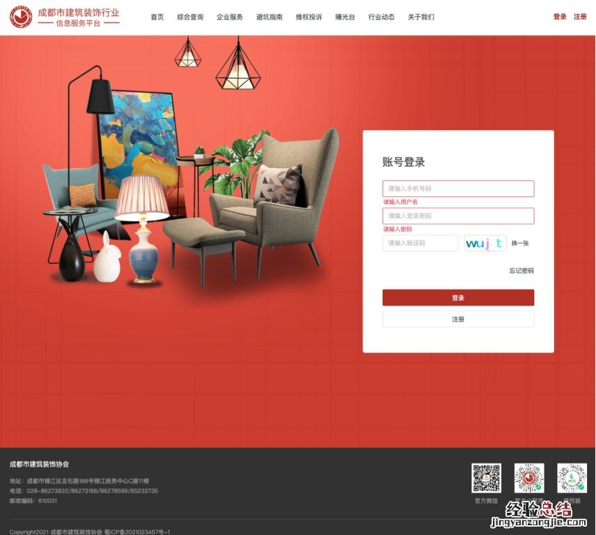 成都装修服务人员怎么进行身份登记备案 成都装修服务人员怎么进行身份登记?