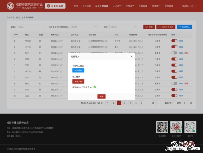 成都装修服务人员怎么进行身份登记备案 成都装修服务人员怎么进行身份登记?