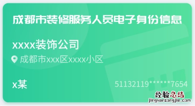 成都装修服务人员怎么进行身份登记备案 成都装修服务人员怎么进行身份登记?