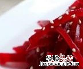 甜菜根怎么做好吃 甜菜根的家常做法大全 甜菜根怎么做好吃