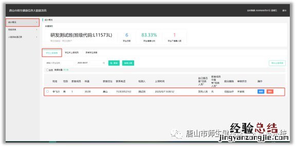 唐山市师生健康信息大数据系统信息上报错误怎么办?
