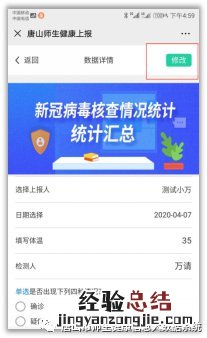 唐山市师生健康信息大数据系统信息上报错误怎么办?