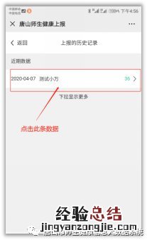 唐山市师生健康信息大数据系统信息上报错误怎么办?