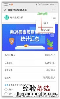 唐山市师生健康信息大数据系统信息上报错误怎么办?