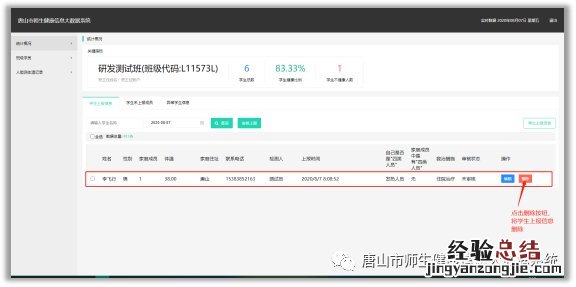 唐山市师生健康信息大数据系统信息上报错误怎么办?