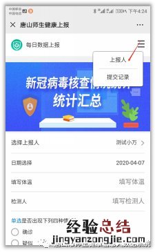 唐山市师生健康信息大数据系统个人信息错误怎么修改？