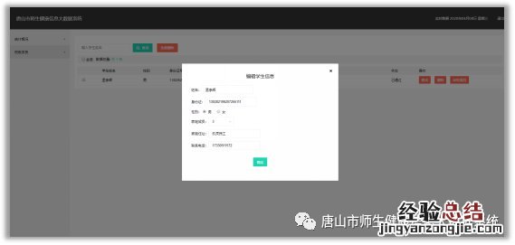 唐山市师生健康信息大数据系统个人信息错误怎么修改？
