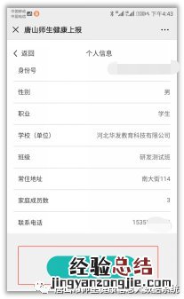 唐山市师生健康信息大数据系统个人信息错误怎么修改？