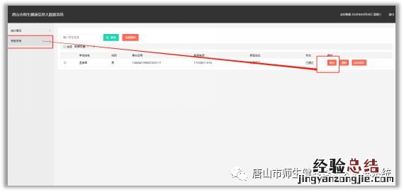 唐山市师生健康信息大数据系统个人信息错误怎么修改？