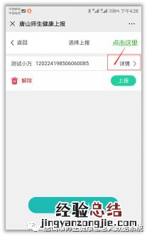 唐山市师生健康信息大数据系统个人信息错误怎么修改？