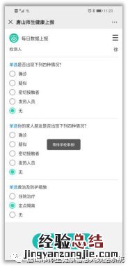 唐山市师生健康信息大数据系统提示等待审核是什么意思