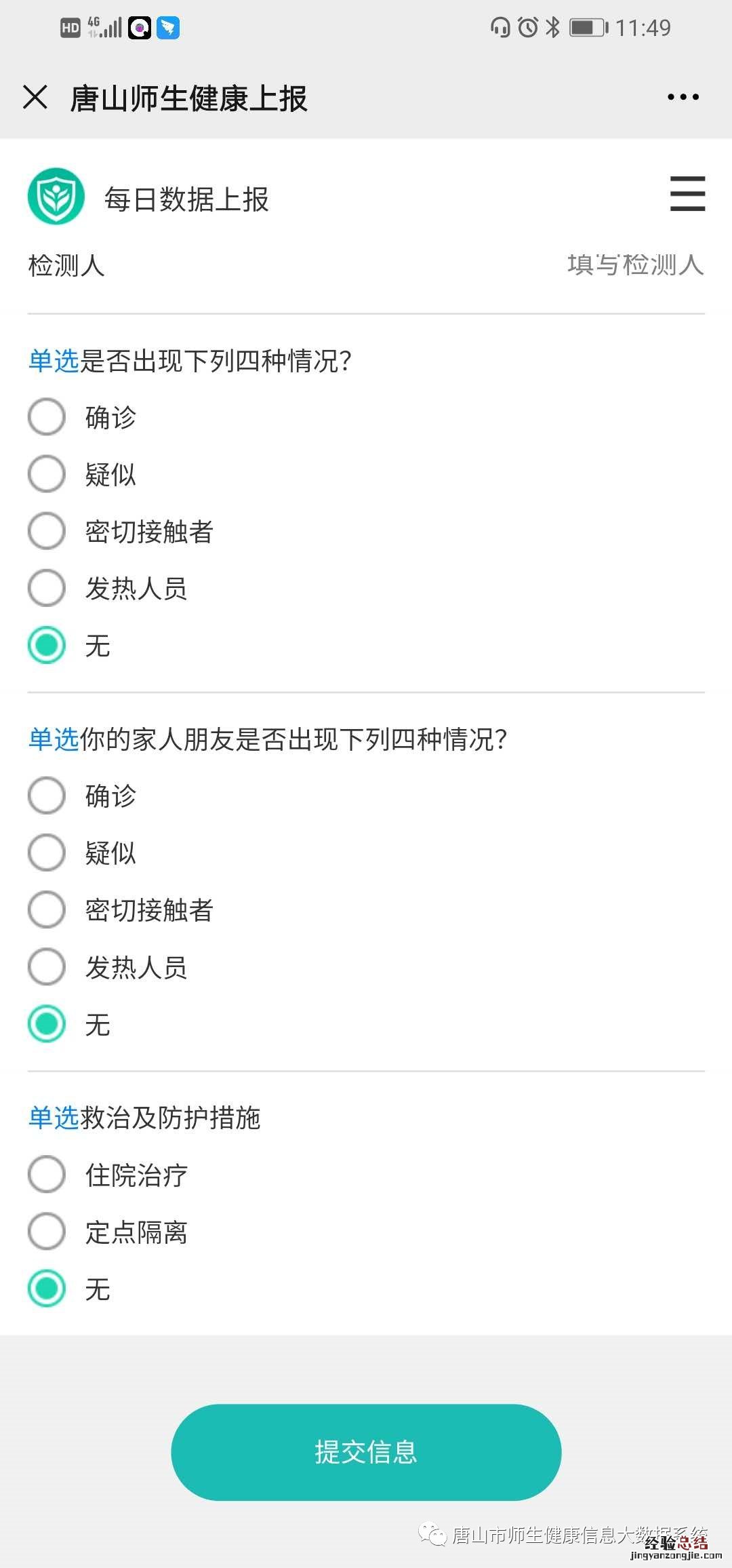 唐山市师生健康信息大数据系统无法信息上报怎么办？