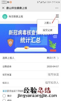 唐山市师生健康信息大数据系统操作指南