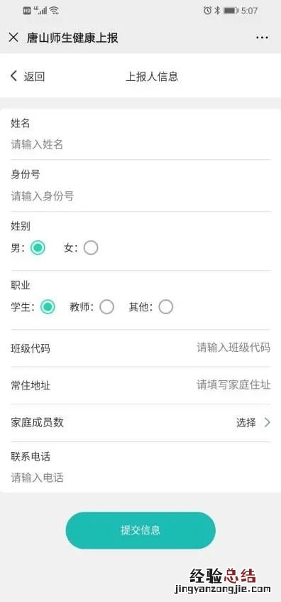 唐山市师生健康信息大数据系统 唐山市师生健康信息大数据系统登录湖南景区