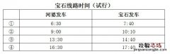 揭西新能源城乡公交的试行线路及时刻表