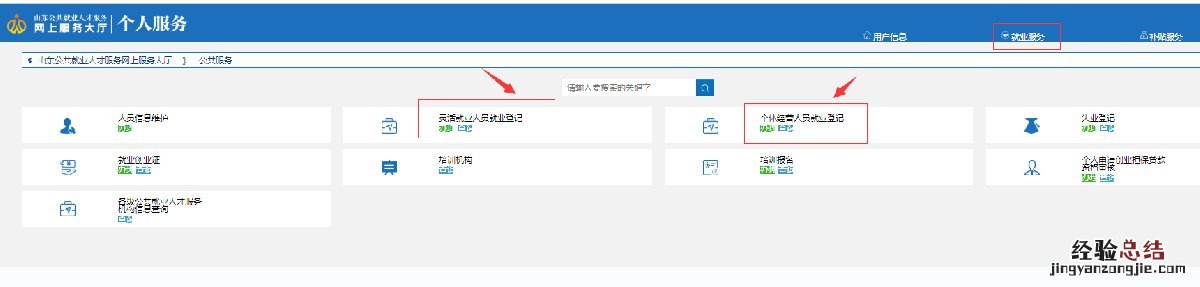 东营就业登记办理渠道 东营市灵活就业人员服务中心