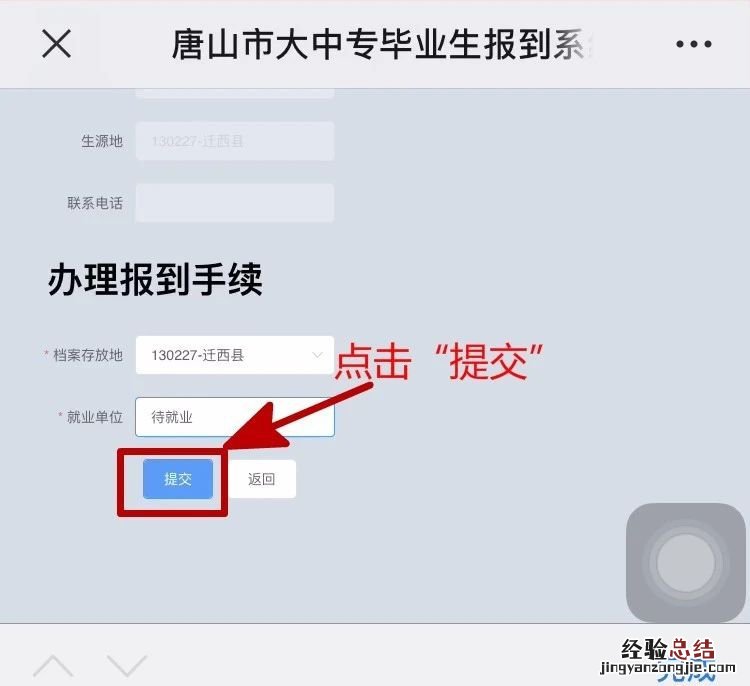 唐山省外高校毕业生怎么在线报到学校 唐山省外高校毕业生怎么在线报到