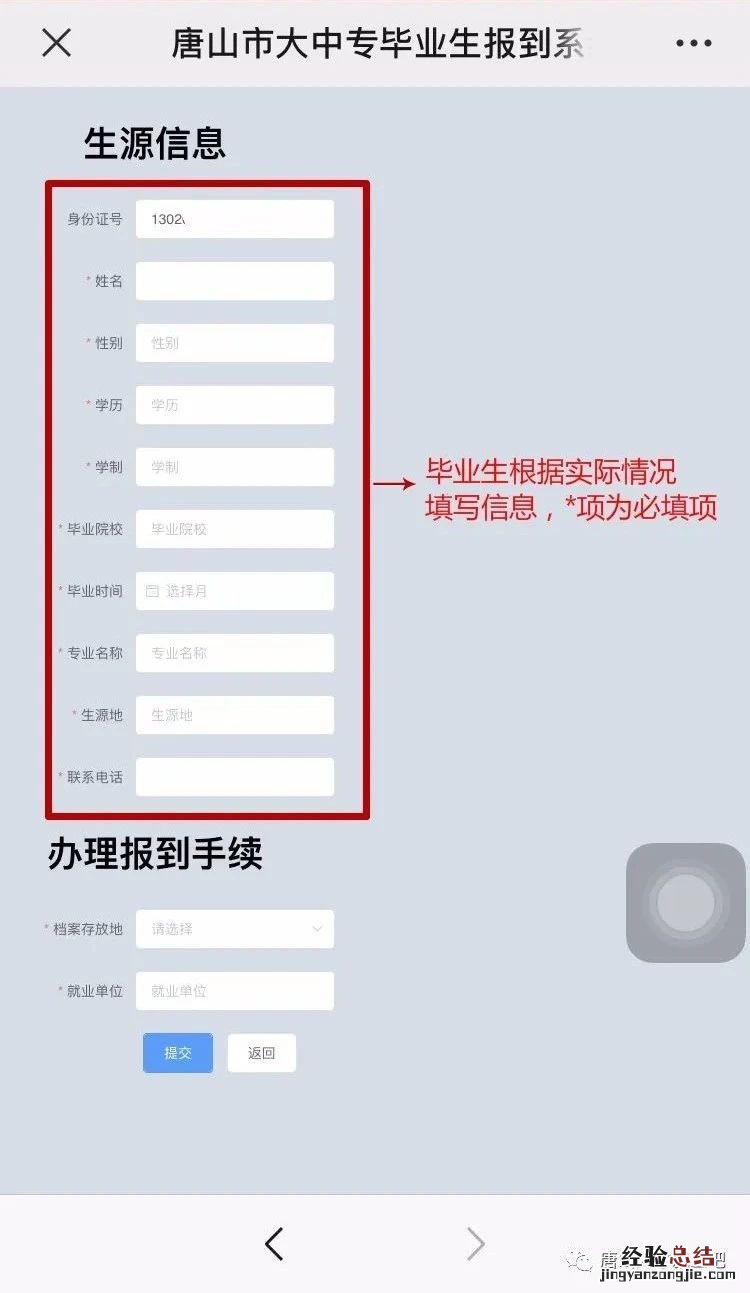 唐山省外高校毕业生怎么在线报到学校 唐山省外高校毕业生怎么在线报到
