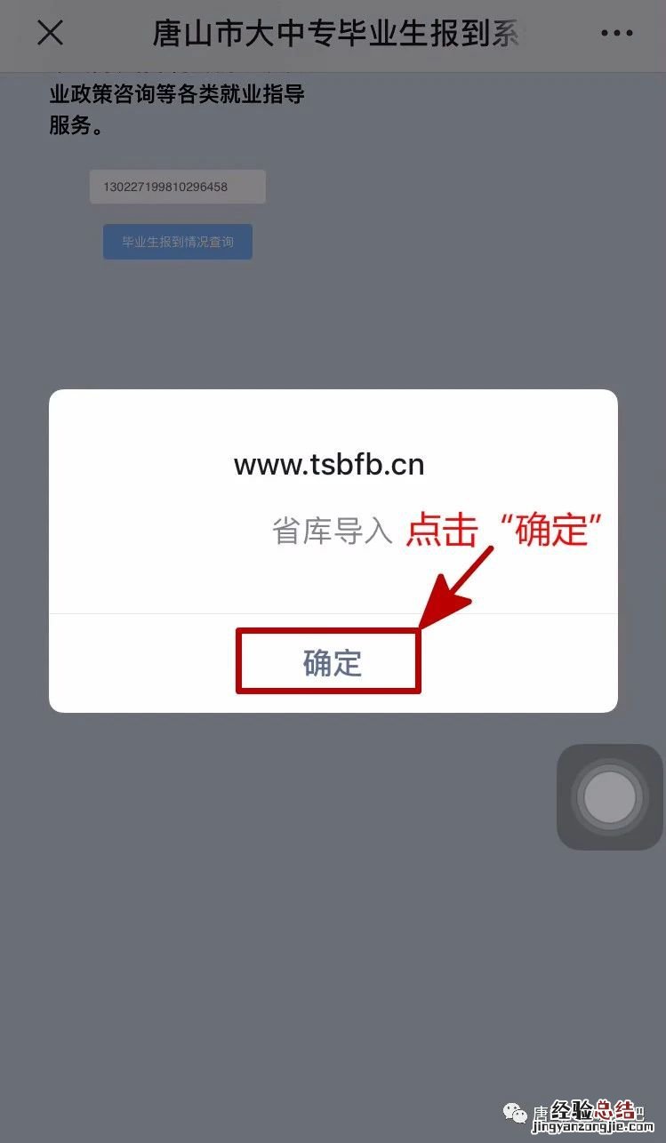 唐山省外高校毕业生怎么在线报到学校 唐山省外高校毕业生怎么在线报到