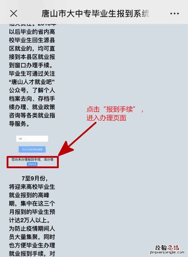 唐山省外高校毕业生怎么在线报到学校 唐山省外高校毕业生怎么在线报到