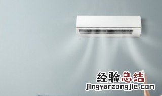 空调制热不启动 空调制热不启动原因