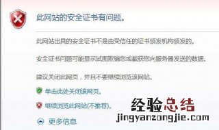 网站证书错误怎么解决 可以用下面的三个方法进行解决