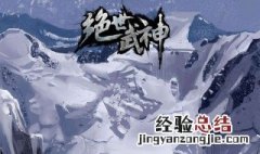 绝世武神萧老的身份 绝世武神萧老的身份揭秘