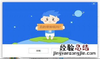 电脑如何彻底卸载360 如何把360彻底的从电脑中卸载