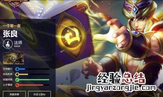 冰箱流张良出装铭文 快来看看