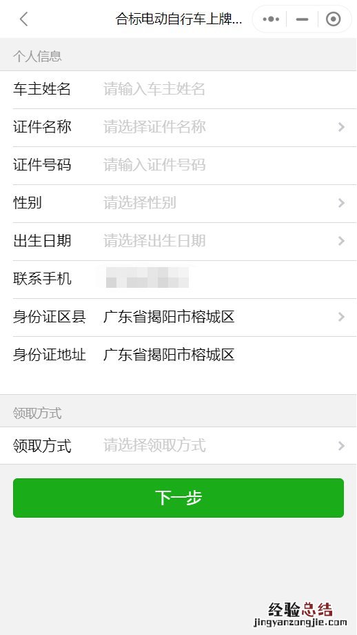 揭阳电动车上牌照需要什么手续 揭阳电动车上牌网上预登记流程