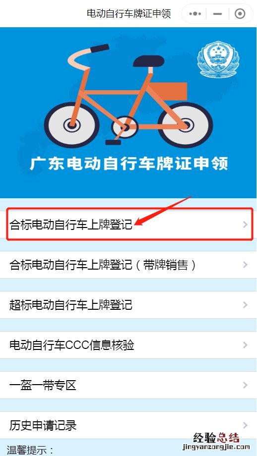 揭阳电动车上牌照需要什么手续 揭阳电动车上牌网上预登记流程