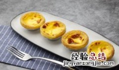 做蛋挞的步骤简单方法 做蛋挞最简单的方法